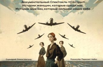 Изменилось место проведения музыкально-поэтического спектакля "Сестры" в Твери Изменилось место проведения музыкально-поэтического спектакля "Сестры" в Твери