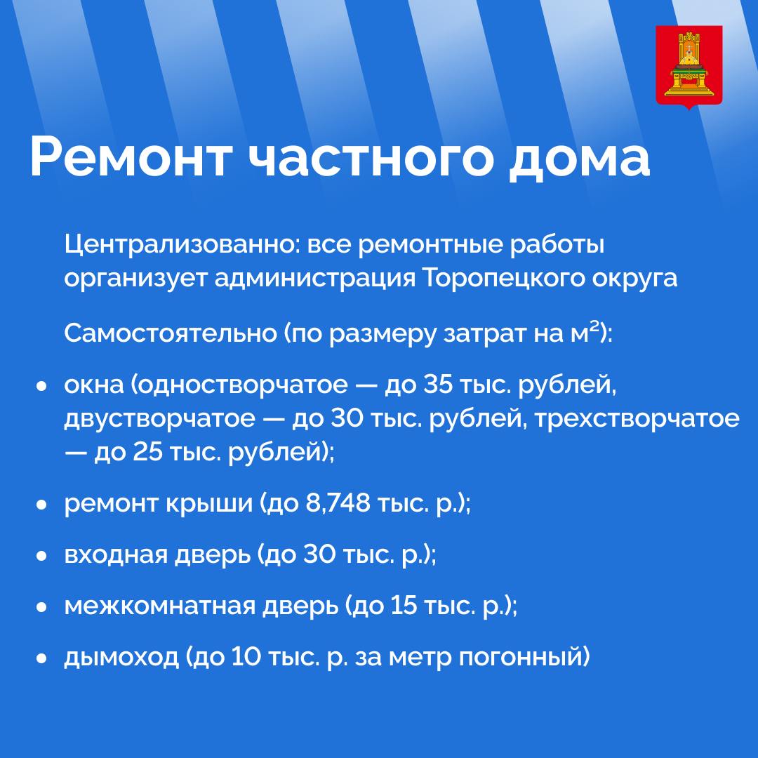 В Торопецком округе продолжается ремонт социальных учреждений и жилых домов