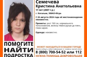 В Тверской области ищут 17-летнюю девушку из Югры В Тверской области ищут 17-летнюю девушку из Югры