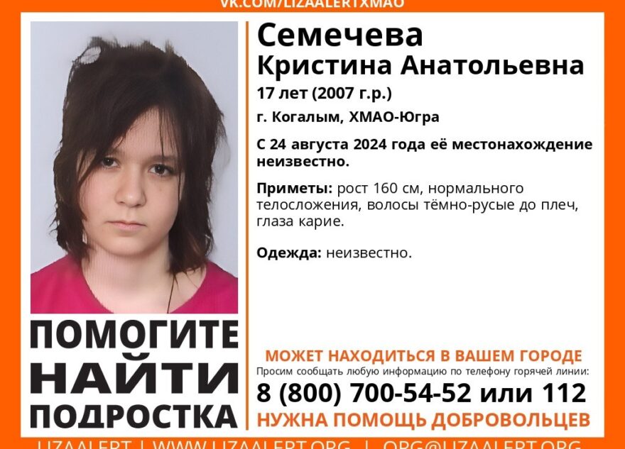 В Тверской области ищут 17-летнюю девушку из Югры