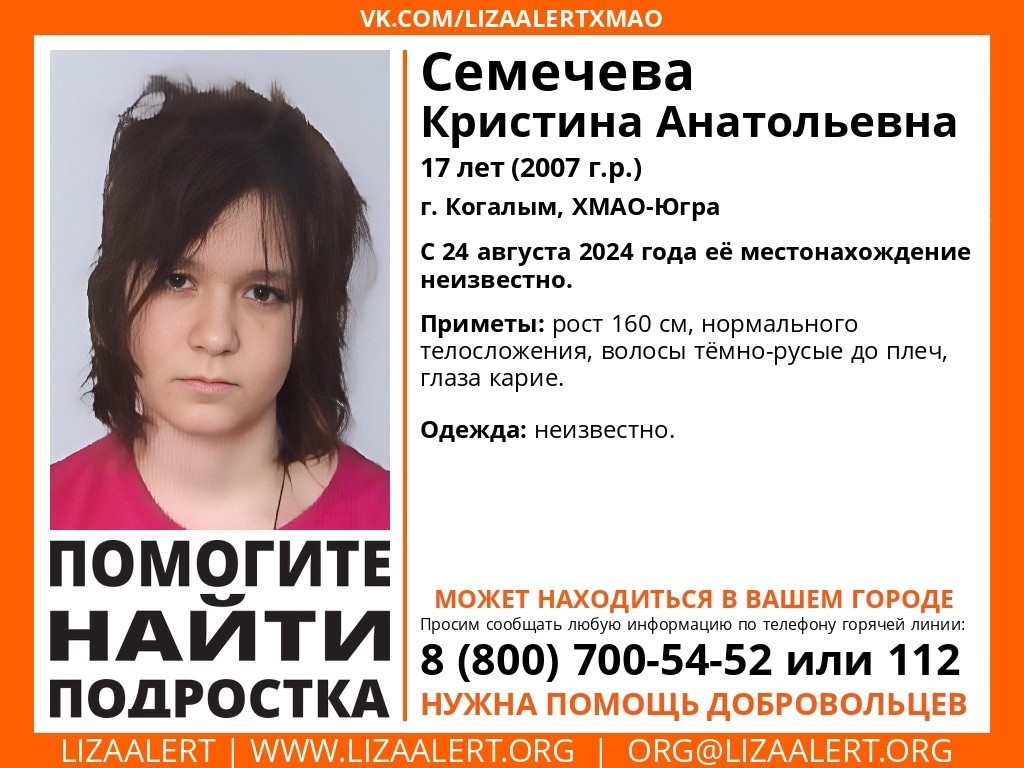 В Тверской области ищут 17-летнюю девушку из Югры