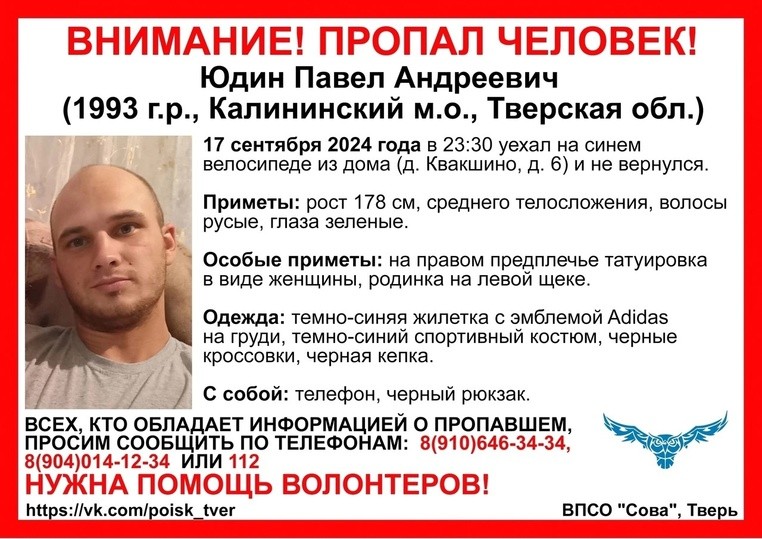 В Тверской области ищут мужчину на синем велосипеде В Тверской области ищут мужчину на синем велосипеде