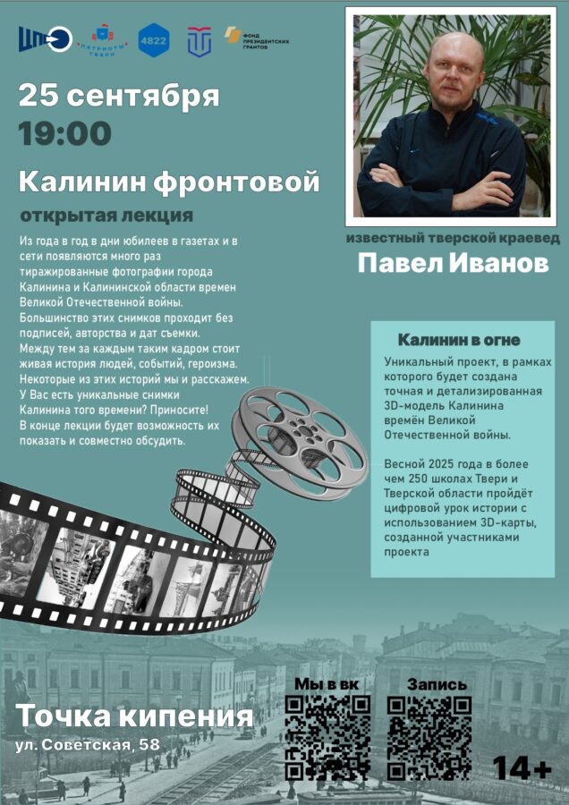 В Твери пройдёт открытая лекция “Калинин фронтовой” В Твери пройдёт открытая лекция “Калинин фронтовой”