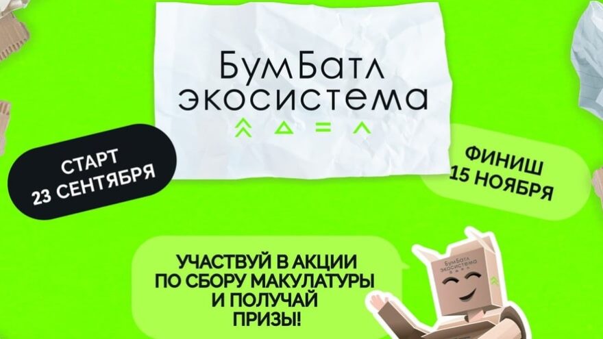 Жителям Тверской области предлагают поучаствовать в «БумБатле»
