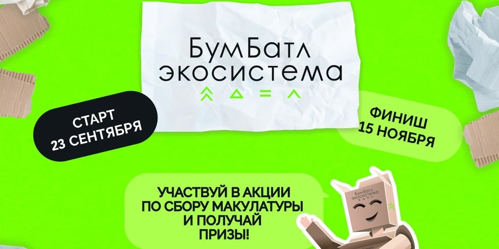 Жителям Тверской области предлагают поучаствовать в «БумБатле»