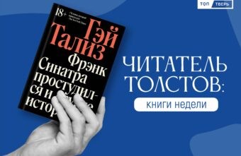 Читатель Толстов: хорошие книги, смерти и яд Читатель Толстов: хорошие книги, смерти и яд