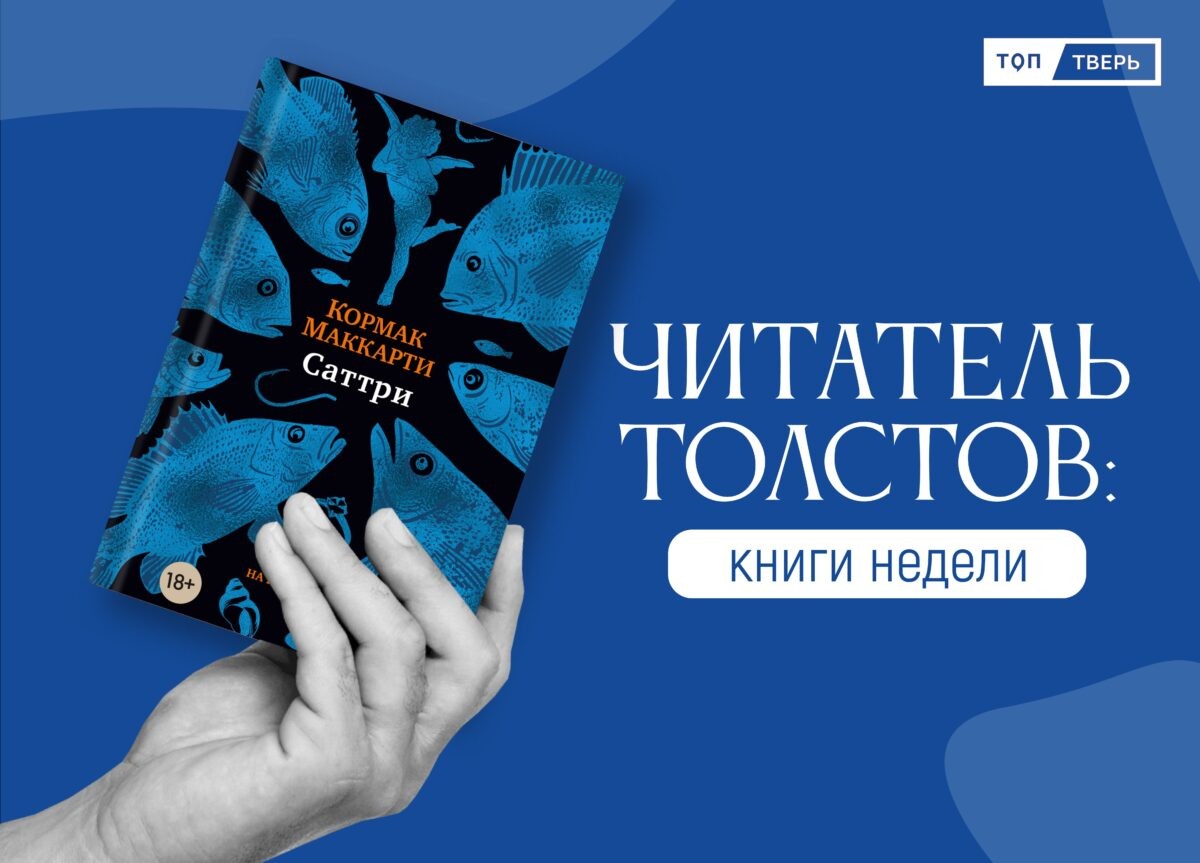 Читатель Толстов: дачи, бордели и Иван Грозный