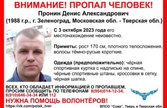 В Тверской области ищут мужчину, пропавшего год назад В Тверской области ищут мужчину, пропавшего год назад