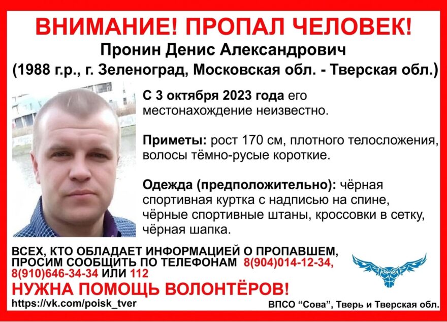 В Тверской области ищут мужчину, пропавшего год назад