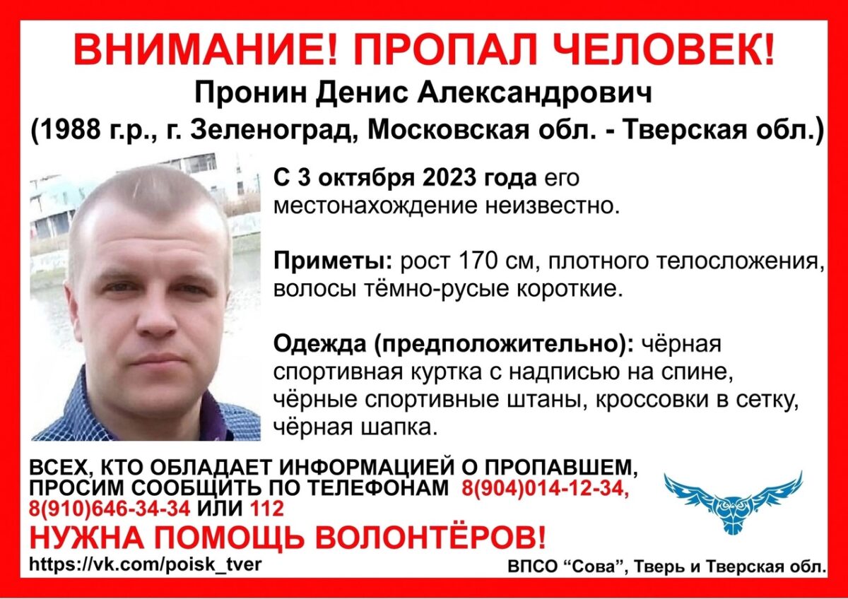 В Тверской области ищут мужчину, пропавшего год назад