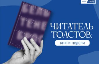 Читатель Толстов: настоящий тру-крайм и королевская семья Виндзоров Читатель Толстов: настоящий тру-крайм и королевская семья Виндзоров