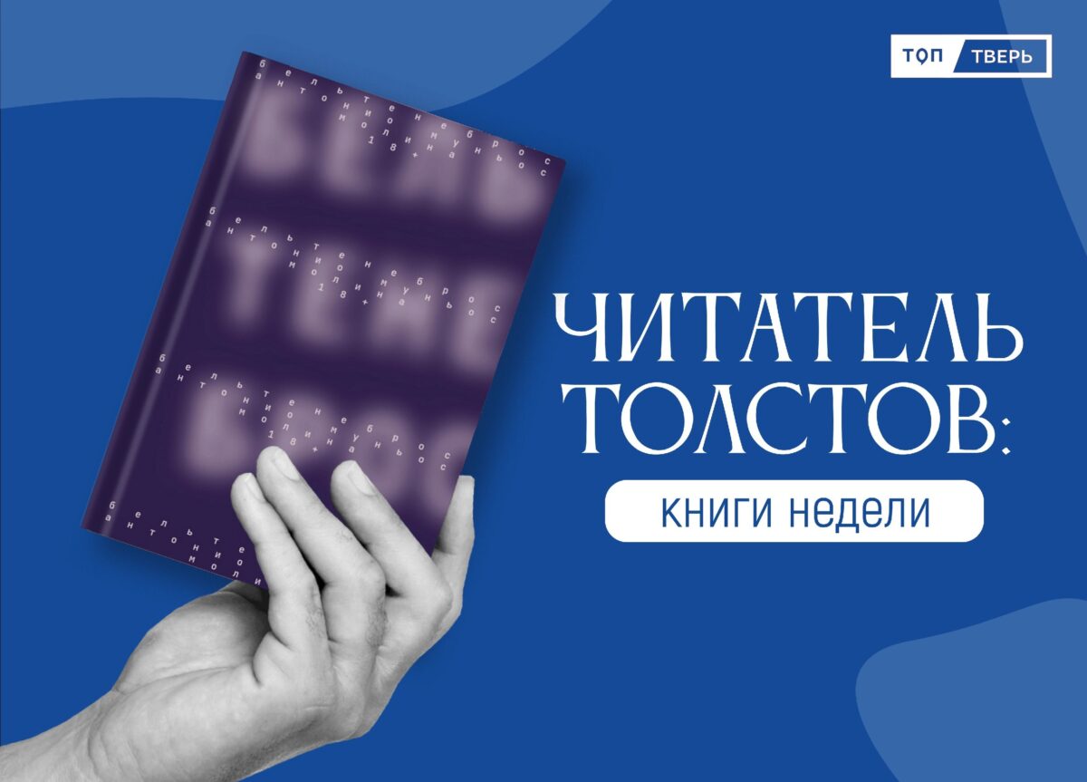 Читатель Толстов: настоящий тру-крайм и королевская семья Виндзоров | ТОП  Тверь новости