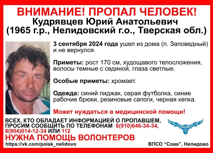 В Тверской области ищут мужчину, который может нуждаться в медицинской помощи В Тверской области ищут мужчину, который может нуждаться в медицинской помощи