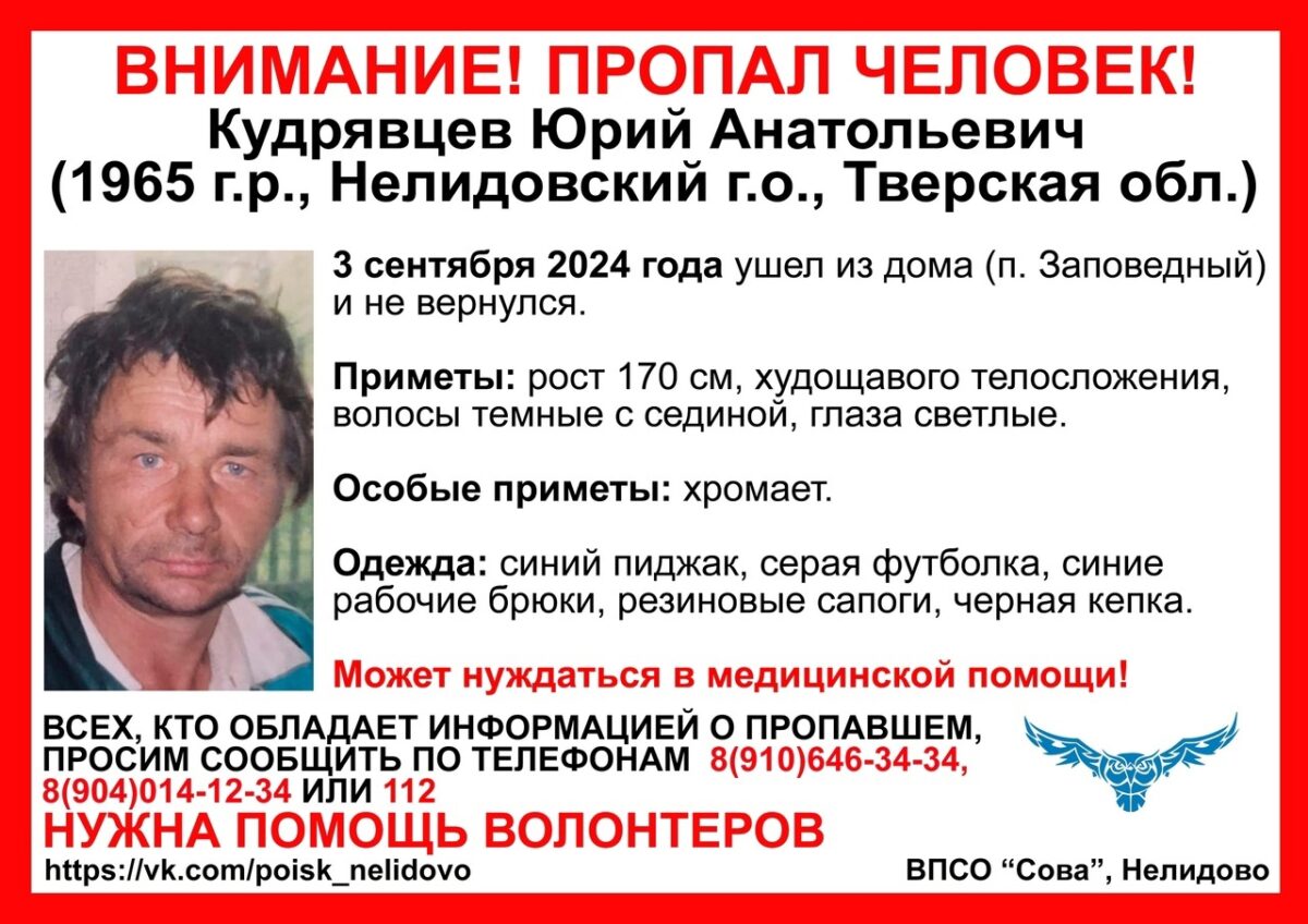 В Тверской области ищут мужчину, который может нуждаться в медицинской помощи