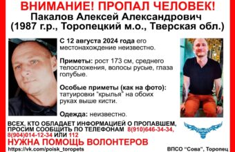 В Тверской области ищут пропавшего мужчину с крыльями на руках В Тверской области ищут пропавшего мужчину с крыльями на руках