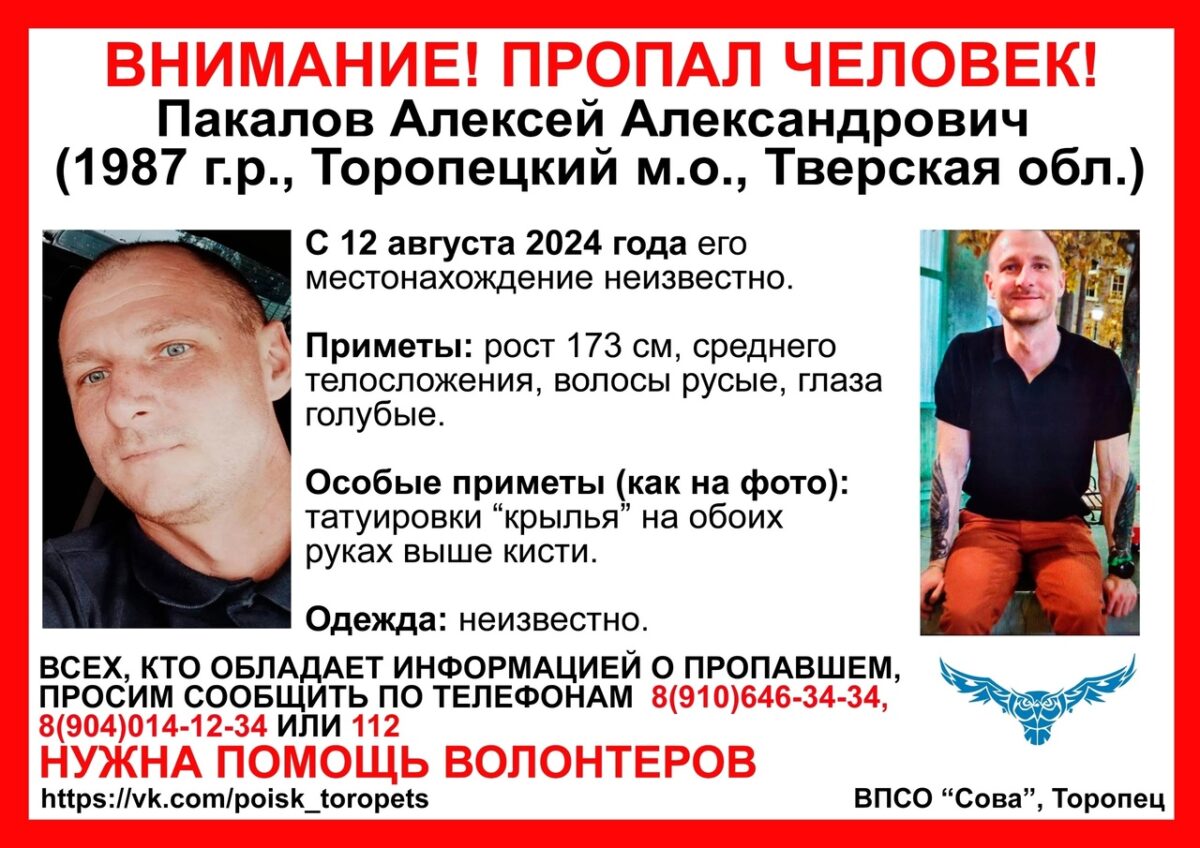 В Тверской области ищут пропавшего мужчину с крыльями на руках