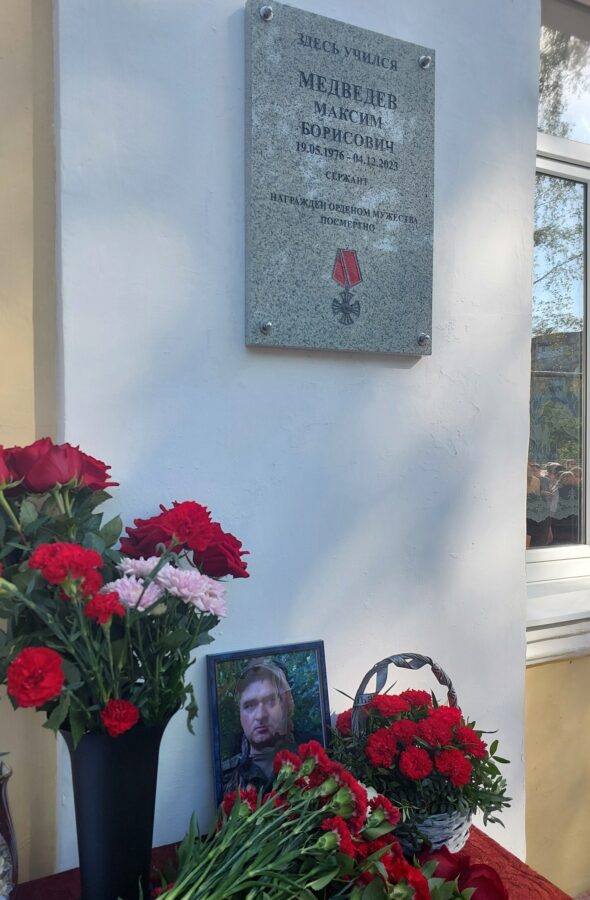 В Тверской области открыли мемориальную доску в честь погибшего в зоне СВО Максима Медведева
