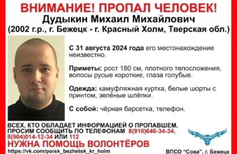 В Тверской области ищут мужчину, пропавшего в последний день лета В Тверской области ищут мужчину, пропавшего в последний день лета