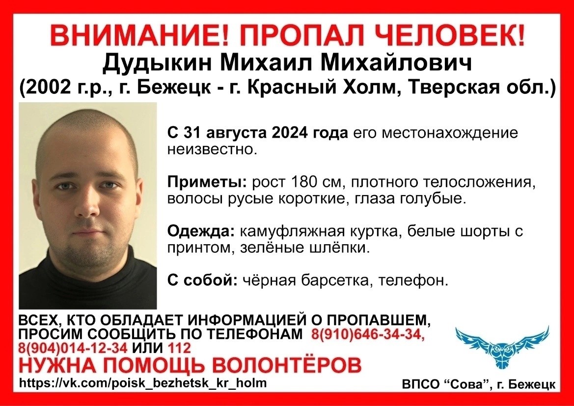 В Тверской области ищут мужчину, пропавшего в последний день лета