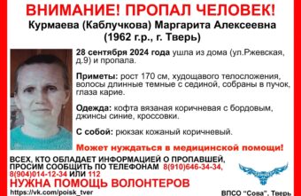 В Твери ищут пропавшую женщину, которая может нуждаться в медицинской помощи В Твери ищут пропавшую женщину, которая может нуждаться в медицинской помощи