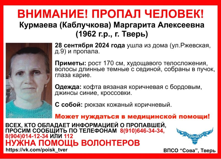 В Твери ищут пропавшую женщину, которая может нуждаться в медицинской помощи В Твери ищут пропавшую женщину, которая может нуждаться в медицинской помощи