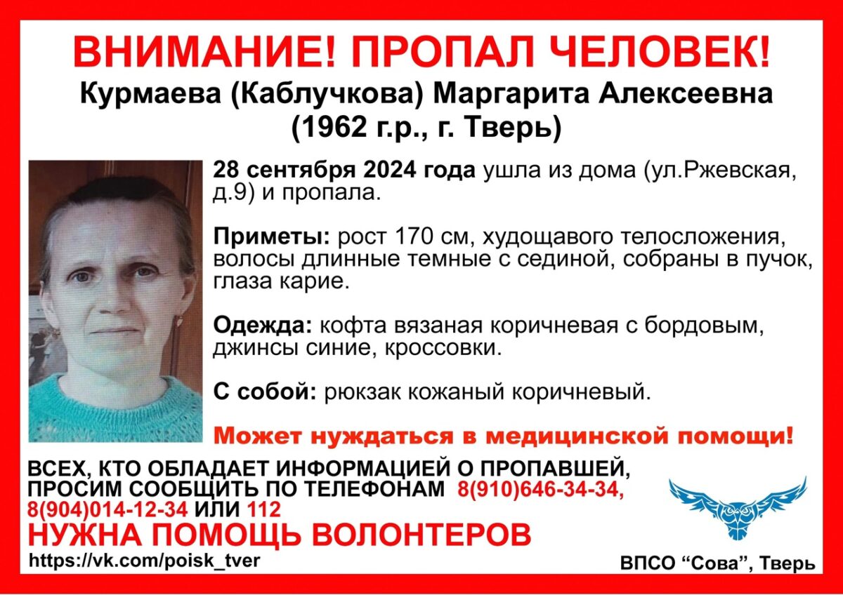В Твери ищут пропавшую женщину, которая может нуждаться в медицинской помощи