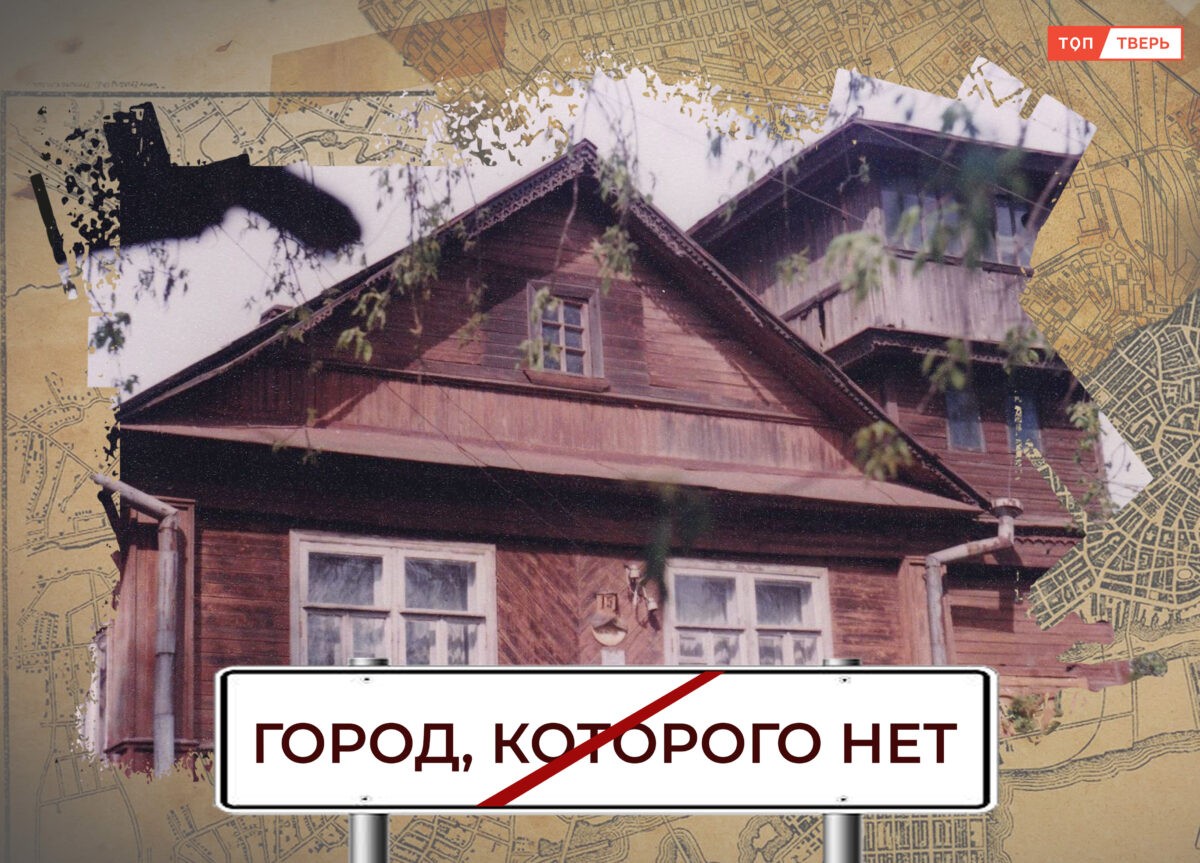 Дом бакенщика: сгоревший кусочек старой Твери