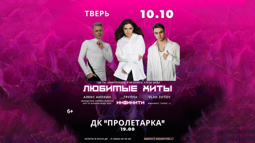 Как бесплатно послушать любимые хиты от группы «Инфинити»?