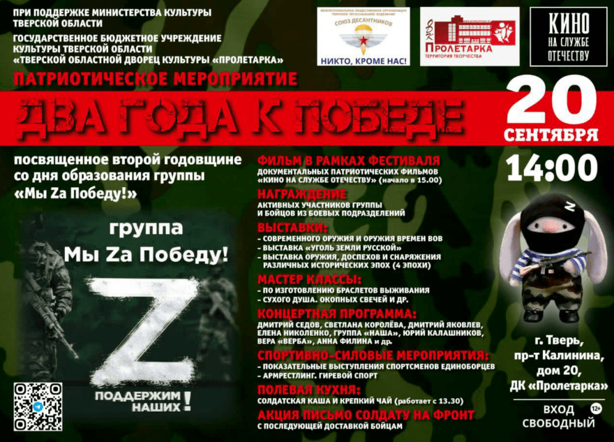 Жителей и гостей Тверской области приглашают на патриотическое мероприятие «Два года к Победе»