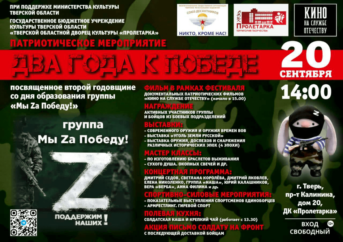 Жителей и гостей Тверской области приглашают на патриотическое мероприятие «Два года к Победе»