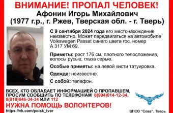 В Тверской области пропал мужчина с татуировкой на кисти руки В Тверской области пропал мужчина с татуировкой на кисти руки