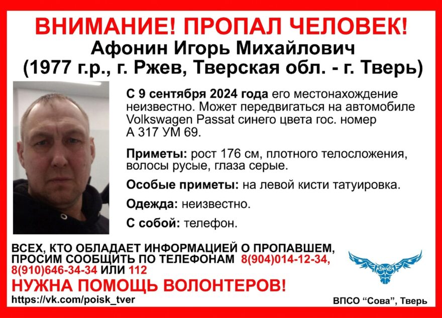 В Тверской области пропал мужчина с татуировкой на кисти руки В Тверской области пропал мужчина с татуировкой на кисти руки
