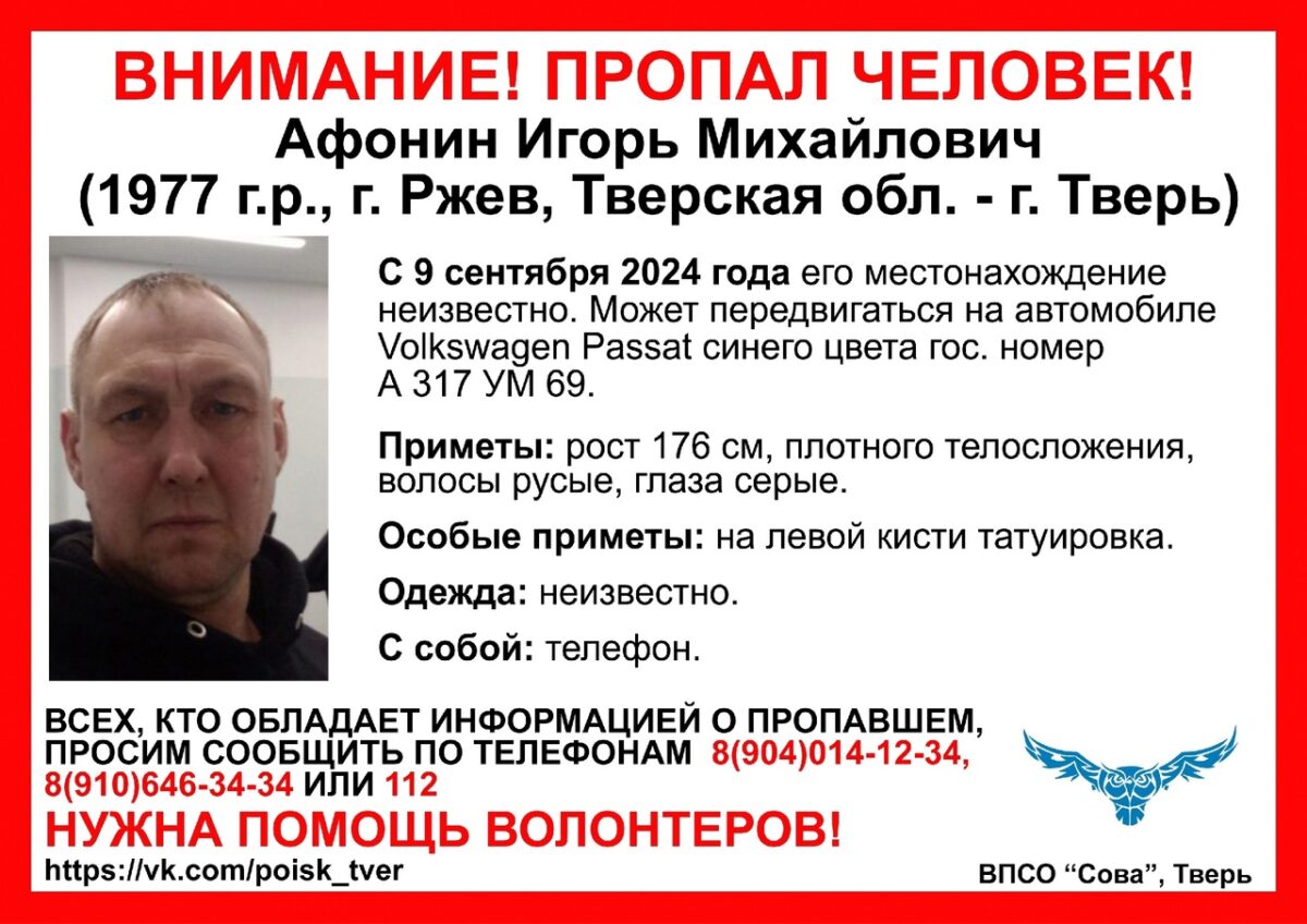 В Тверской области пропал мужчина с татуировкой на кисти руки