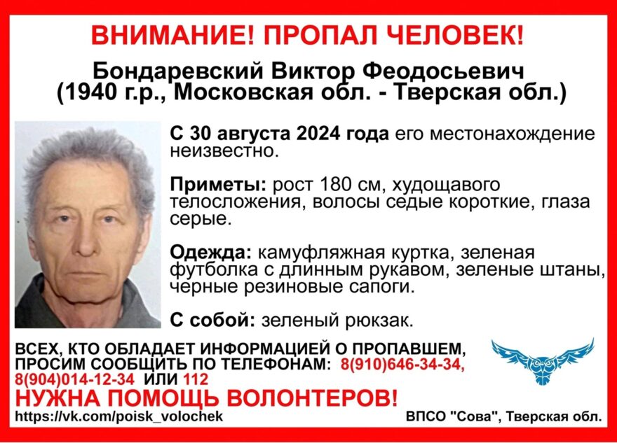 В Тверской области ищут пожилого мужчину в зелёной одежде