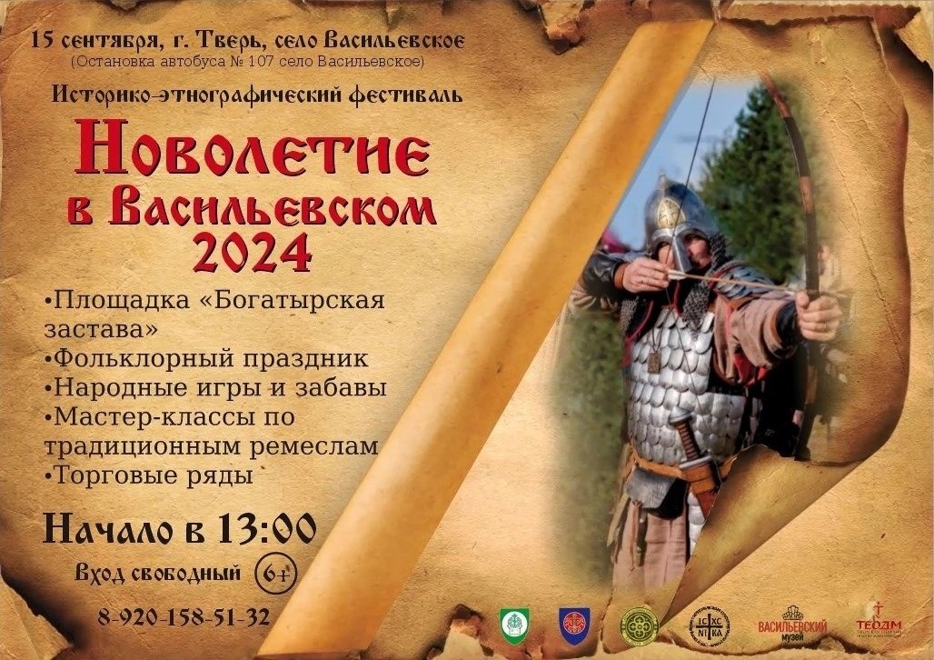 Молодежный фестиваль «Новолетие» отметит 15-летие в селе Васильевском под Тверью