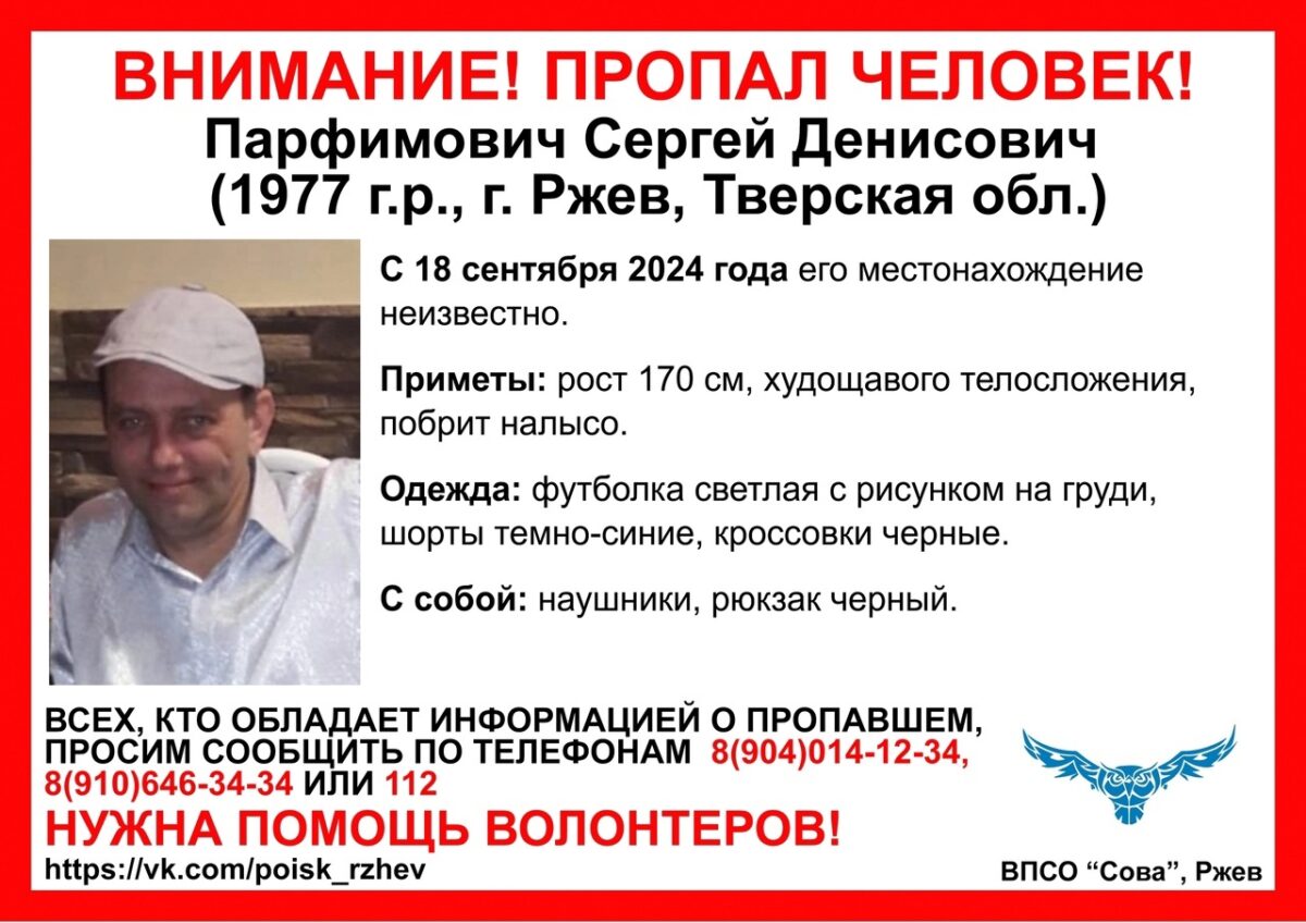 В Тверской области ищут 47-летнего мужчину в шортах