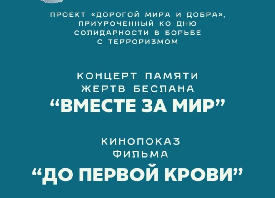 В Тверской области пройдут мероприятия в память о жертвах Беслана В Тверской области пройдут мероприятия в память о жертвах Беслана