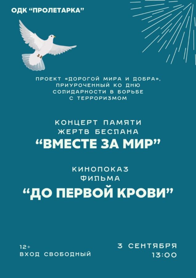 В Тверской области пройдут мероприятия в память о жертвах Беслана