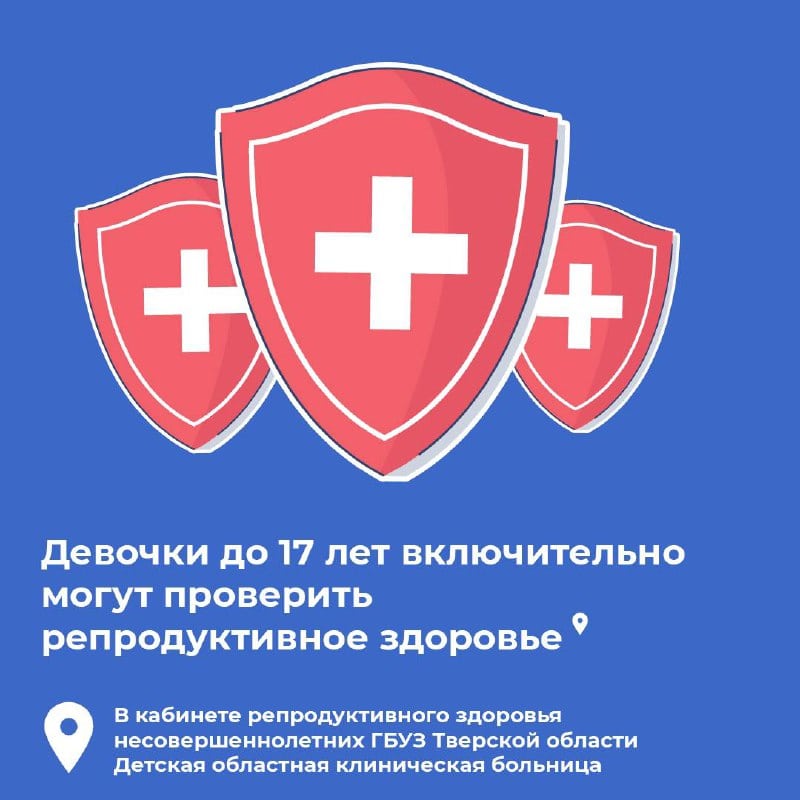 В Твери открыт Кабинет репродуктивного здоровья несовершеннолетних