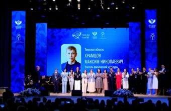 Педагог из Тверской области может стать «Учителем года России»