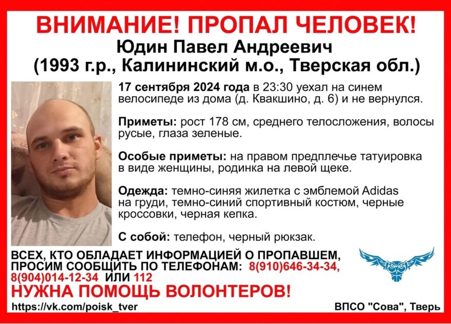 В Тверской области ищут мужчину с татуировкой в виде женщины