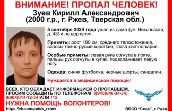 В Тверской области ищут парня, нуждающегося в медицинской помощи В Тверской области ищут парня, нуждающегося в медицинской помощи