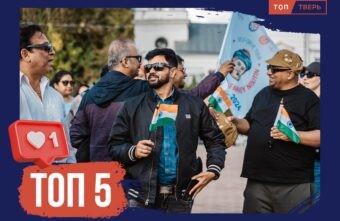 От Волги до Ганга: ТОП-5 фактов об индийско-тверской дружбе