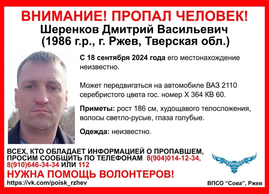 В Тверской области ищут пропавшего мужчину на серебристом ВАЗе В Тверской области ищут пропавшего мужчину на серебристом ВАЗе