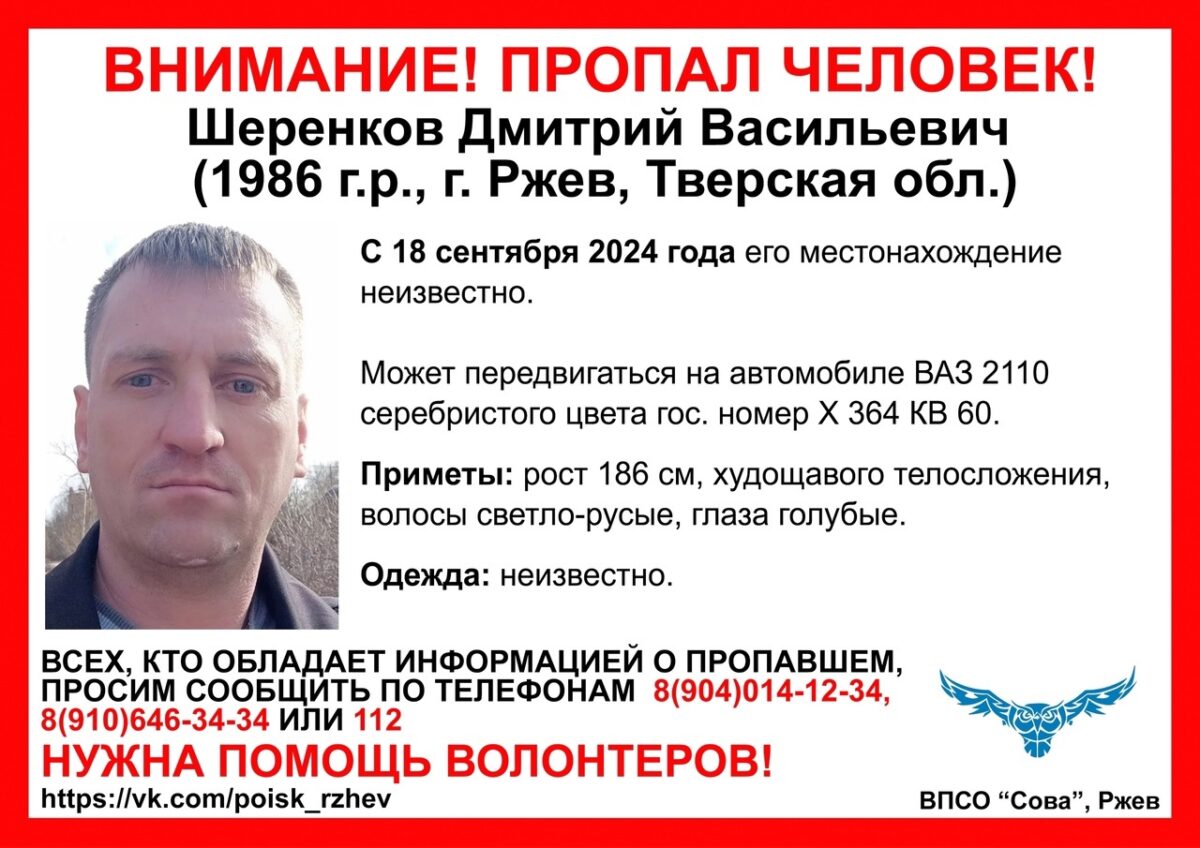 В Тверской области ищут пропавшего мужчину на серебристом ВАЗе