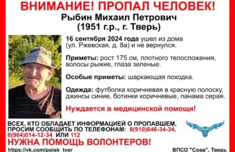 В Твери пропал пенсионер с шаркающей походкой   В Твери пропал пенсионер с шаркающей походкой