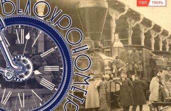 Станционное шоссе: история тверской «железки» и окрестностей Станционное шоссе: история тверской «железки» и окрестностей