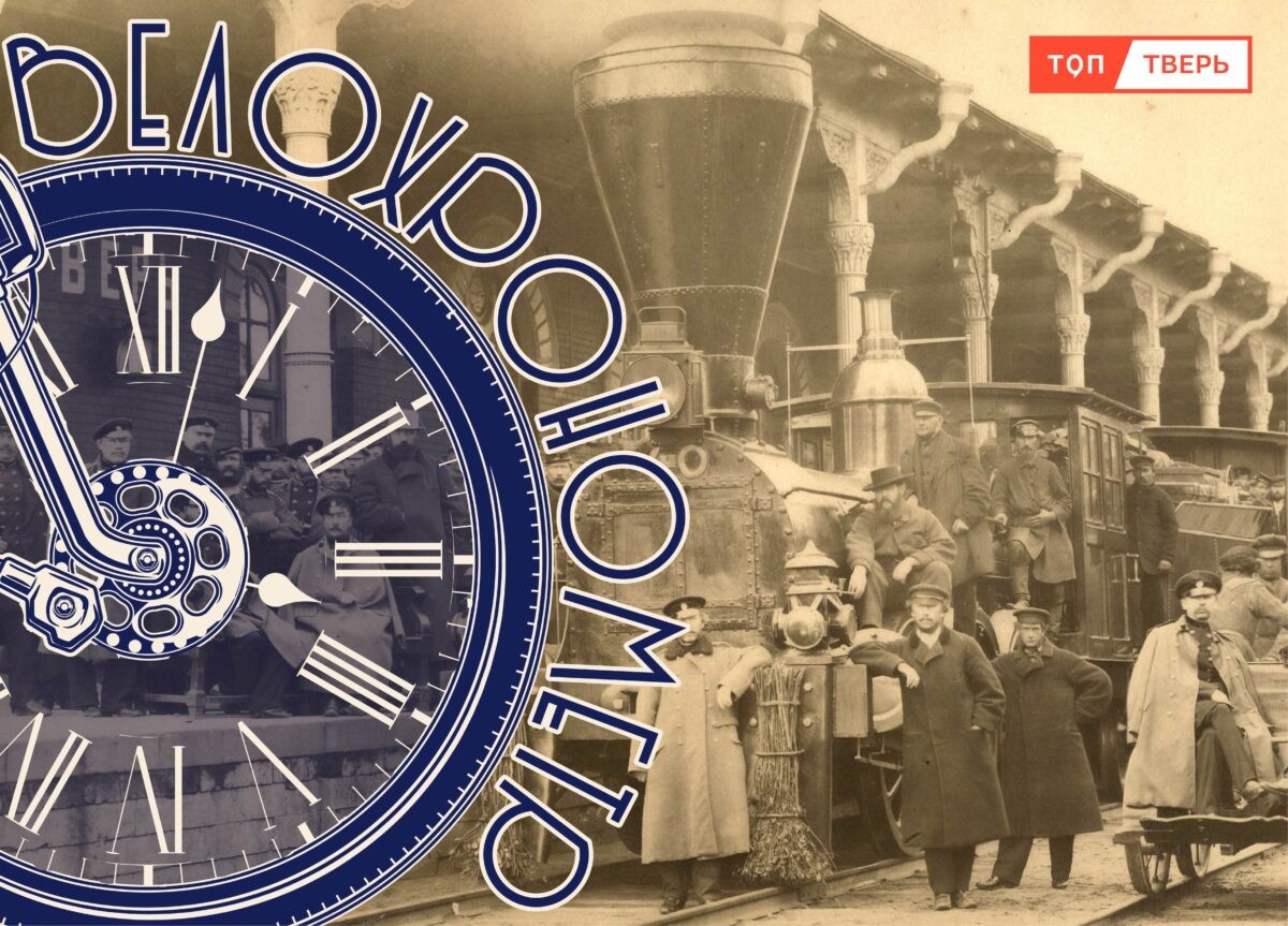 Станционное шоссе: история тверской «железки» и окрестностей Станционное шоссе: история тверской «железки» и окрестностей