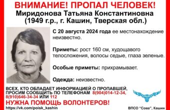 В Тверской области ищут пожилую женщину, пропавшую в конце лета В Тверской области ищут пожилую женщину, пропавшую в конце лета