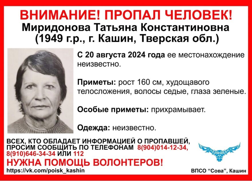 В Тверской области ищут пожилую женщину, пропавшую в конце лета В Тверской области ищут пожилую женщину, пропавшую в конце лета